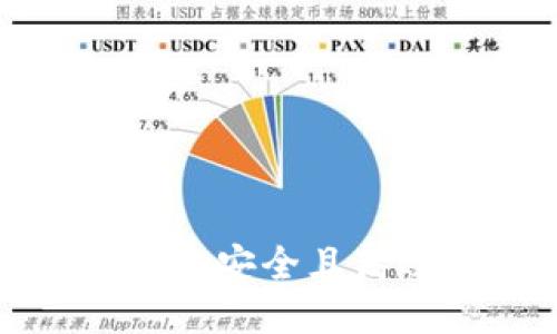 如何成功开发一个安全且高效的区块链钱包